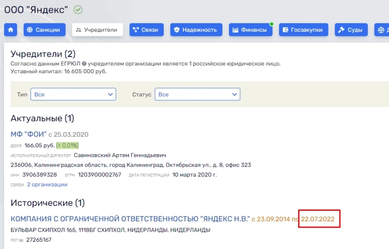 ООО Яндекс сменил учредителя на калининградскую компанию?