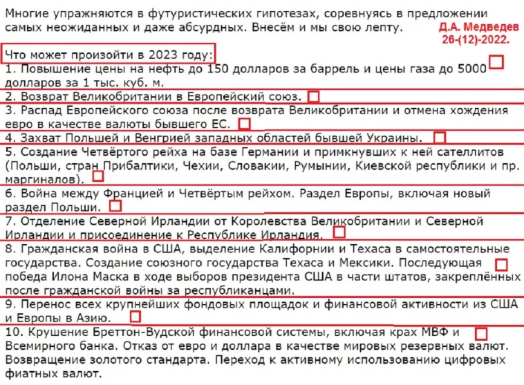 Зарубка на память - прогноз Медведева на 2023 год.