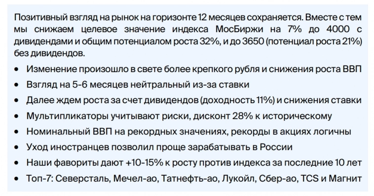 Доходность российского рынка составил 32% в этом году - стратегия БКС и инвестиционные идеи на 2024 год
