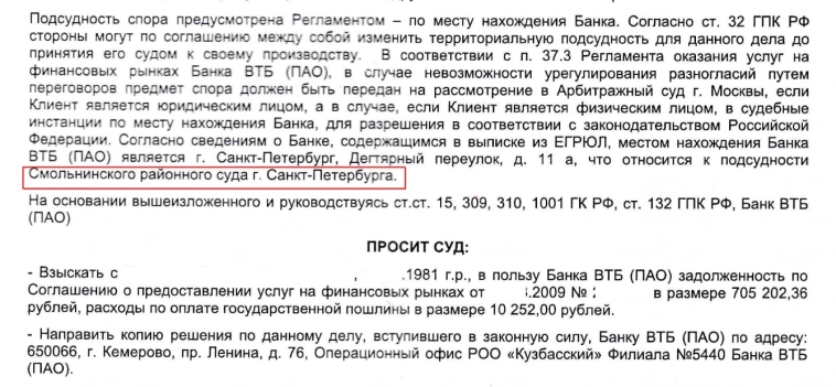 Центр компетенций брокера ВТБ про КДС находится в Кемерово ?! 😂😂😂 (о территориальной подсудности ВТБ)