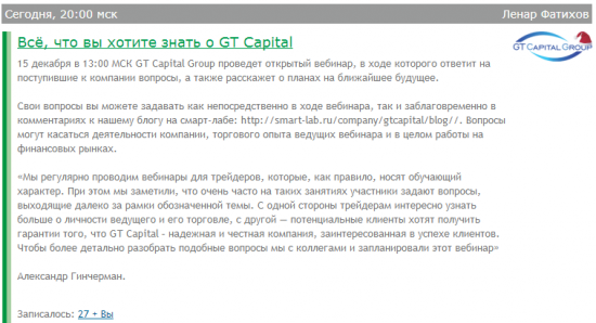 вебинар GT Capital по американскому рынку акций