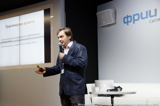 Дмитрий Кулешов, Citibank. Московская Опционная Конференция для трейдеров 2015.