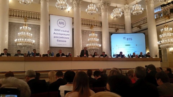 Съезд Ассоциации Российских Банков апрель 2015