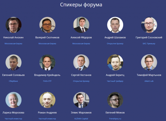 Конференция Московской Биржи в Новосибирске на этой неделе