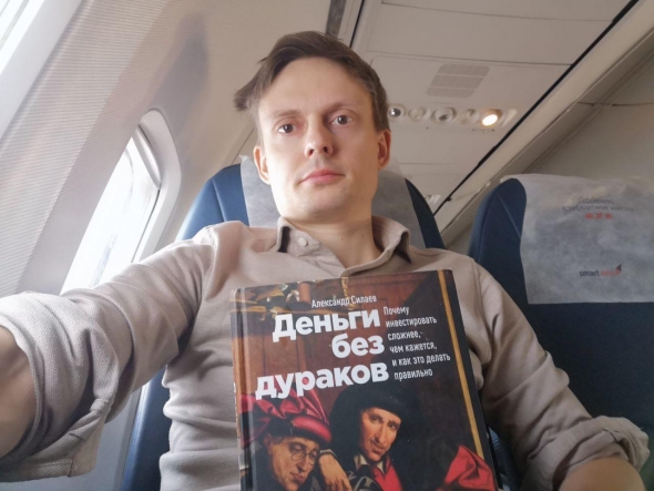 Очень классная книга! Александр Силаев - Деньги без дураков.