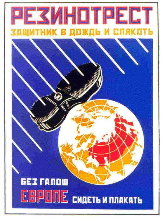 Плакаты, придуманные В.В. Маяковским