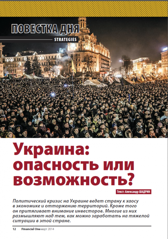 Украина: опасность и возможность?!