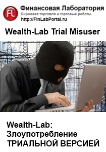 Взломать Wealth-Lab