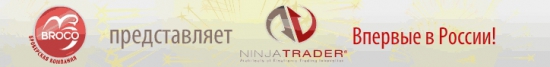 NinjaTrader — для клиентов Broco