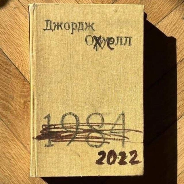 Старые книги/фильмы о главном. 1984