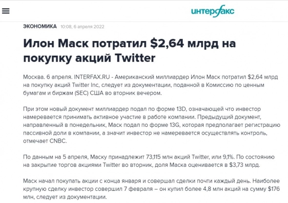 Илон Маск скупает акции Twitter...