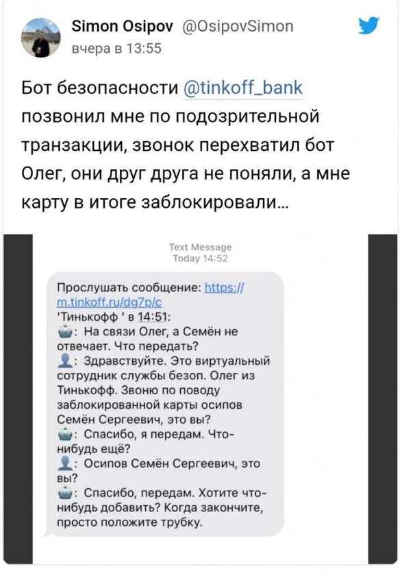 Голосовой помощник «Тинькофф Банка» Олег поговорил сам с собой по телефону - и заблокировал карту клиента