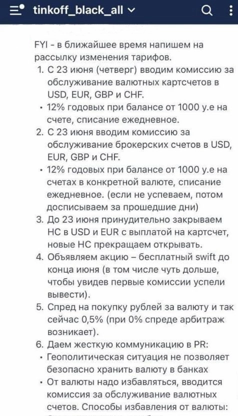 С 23 июня «Тинькофф банк» вводит плату за обслуживание счетов в иностранной валюте.