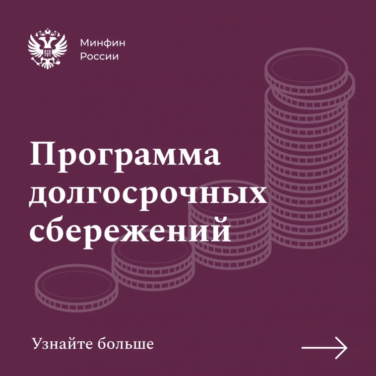 Закон о программе долгосрочных сбережений (ПДС) принят Госдумой во 2-м чтении (разъяснения внутри)