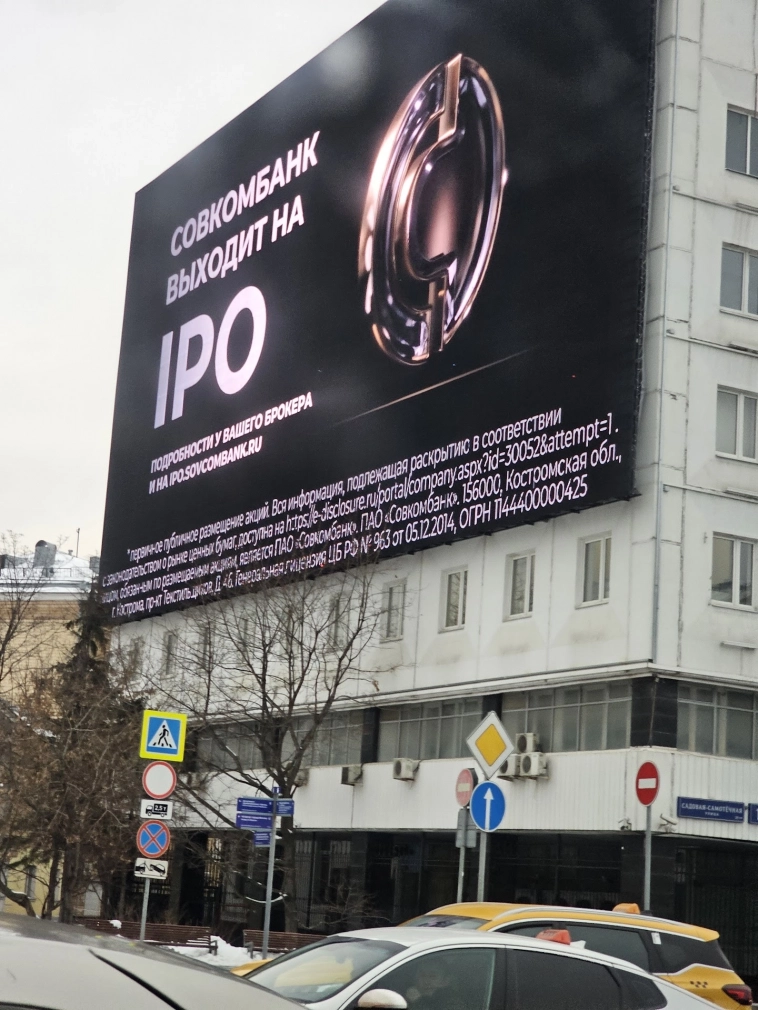 IPO Совкомбанк