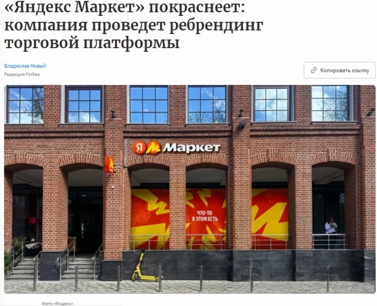 Яндекс Маркет покраснеет: компания проведет ребрендинг торговой платформы — Forbes