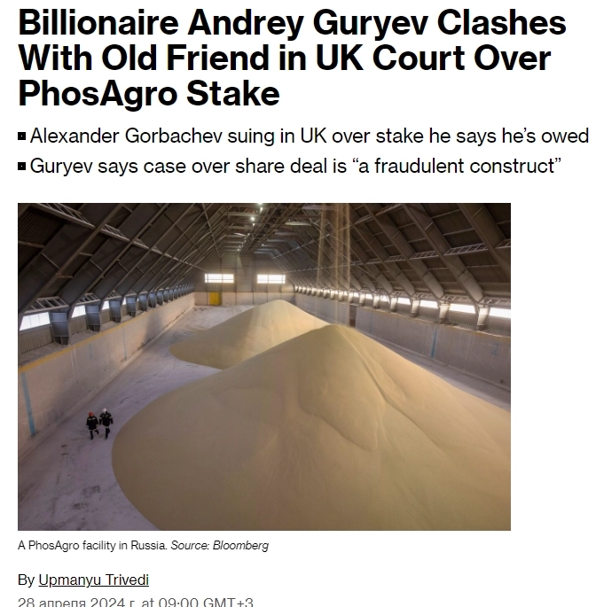 Миллиардер Андрей Гурьев столкнулся со старым другом в суде Великобритании из-за доли в "ФосАгро" — Bloomberg
