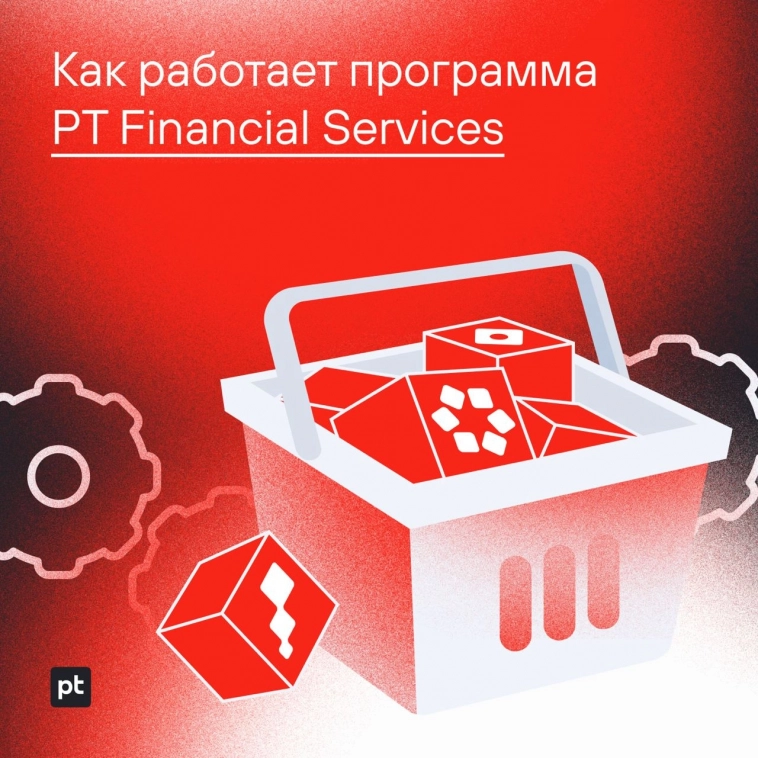 🔥 В октябре 2023 года мы представили программу PT Financial Services