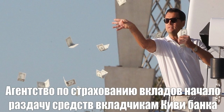 "Уралсиб" начал расплачиваться за лишённый лицензии Киви банк.