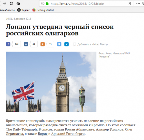 Лондон утвердил черный список российских олигархов