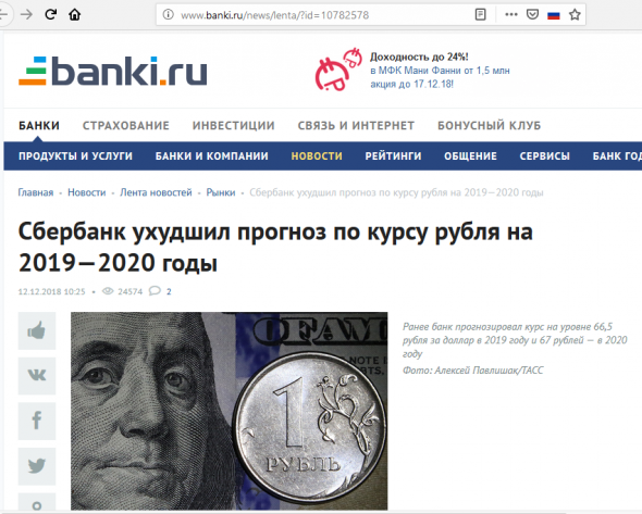 Сбербанк ухудшил прогноз по курсу рубля на 2019—2020 годы