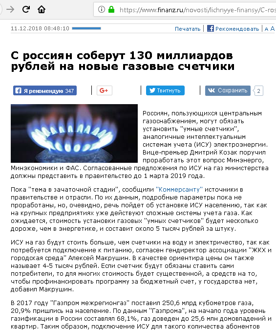 Установка "умных" газовых счетчиков обойдется россиянам в 130 млрд рублей