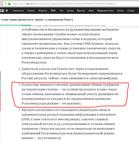 Суверенный Рунет...