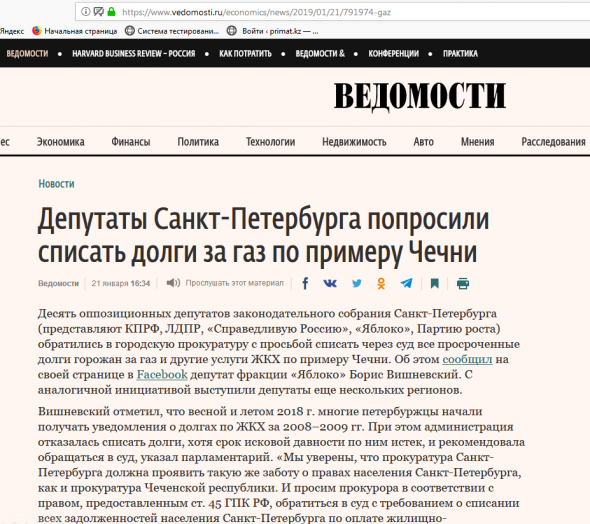 Депутаты Санкт-Петербурга попросили списать долги за газ по примеру Чечни