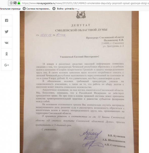 Смоленские депутаты попросили списать газовые долги с населения региона вслед за Чечней
