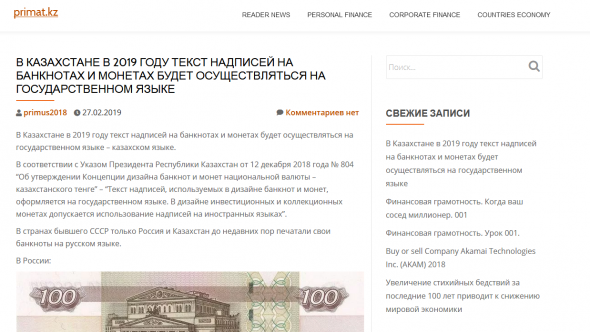 В Казахстане с 2019 года текст надписей на банкнотах будет осуществляться на государственном языке