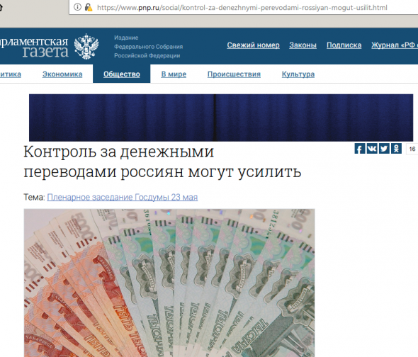 Контроль за денежными переводами россиян могут усилить