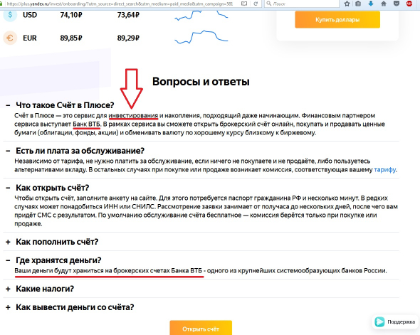 Яндекс (YNDX) отнимает хлеб у Тинькофф (TCSG)
