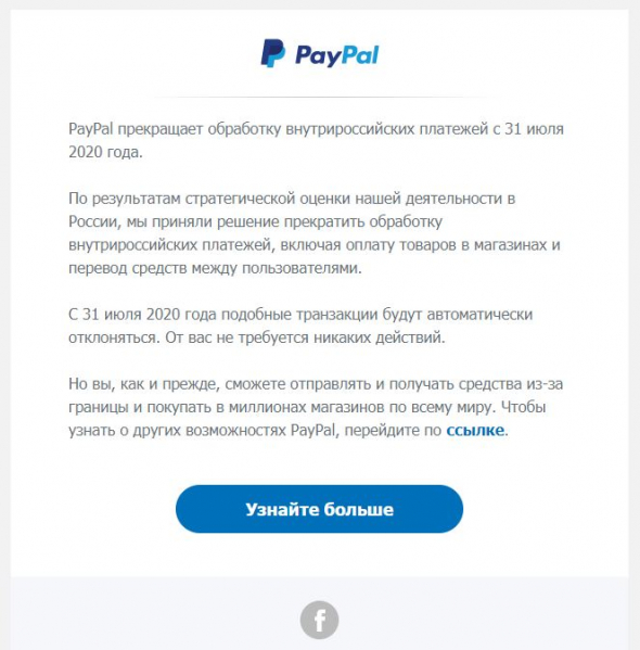 А чо случилось-то с PayPal в России?